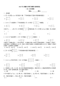 数学七年级下册第八章 二元一次方程组综合与测试练习