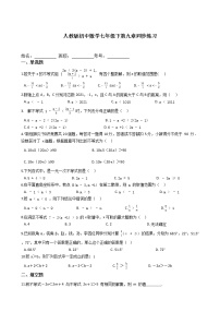 人教版七年级下册第九章 不等式与不等式组综合与测试课后测评