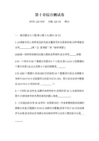 初中数学人教版七年级下册第十章 数据的收集、整理与描述综合与测试精练