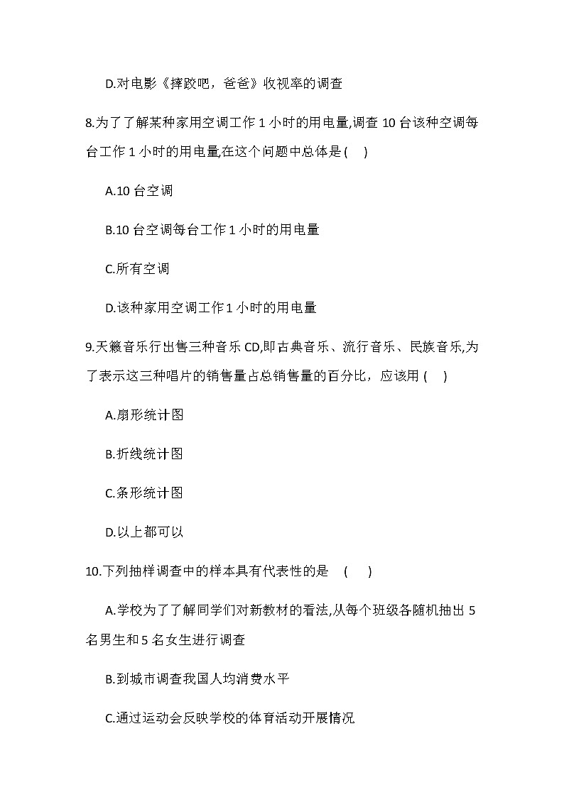 人教版七年级下册数学 第十章 数据的收集、整理与描述综合测试卷03