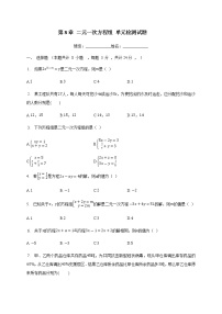 人教版七年级下册8.1 二元一次方程组达标测试