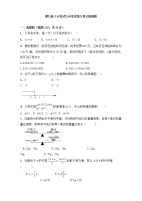 数学人教版第九章 不等式与不等式组综合与测试巩固练习