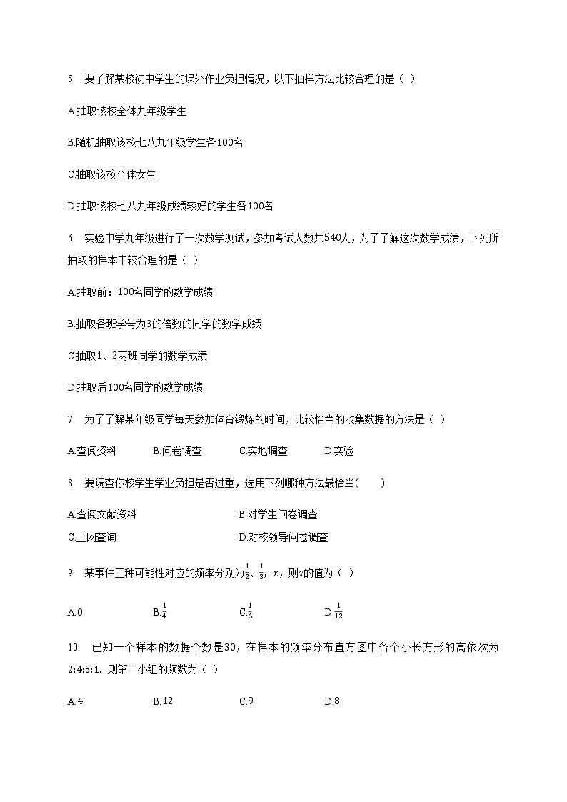 2020-2021学年人教版七年级数学下册 第10章 数据的收集、整理与描述  单元测试题02