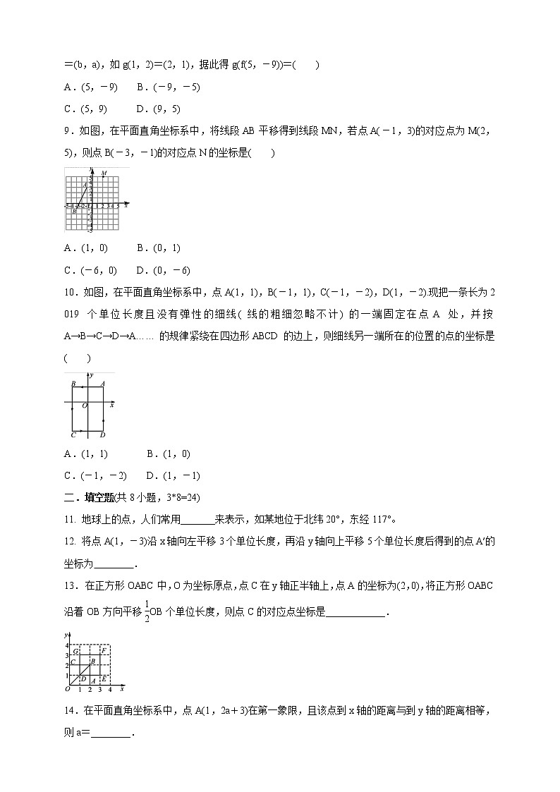 2020-2021学年人教版七年级数学下册  第七章  平面直角坐标系  同步单元训练卷（含答案） (1)02