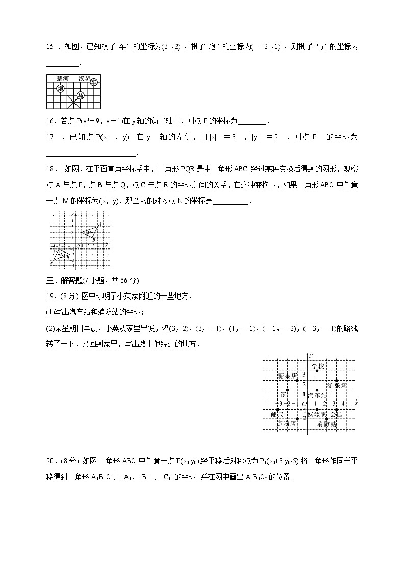 2020-2021学年人教版七年级数学下册  第七章  平面直角坐标系  同步单元训练卷（含答案） (1)03