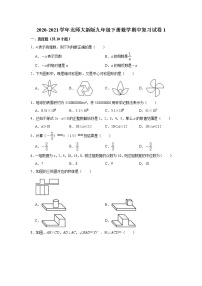 2020-2021学年九年级数学北师大版下册期中复习试卷1（word版 含答案）