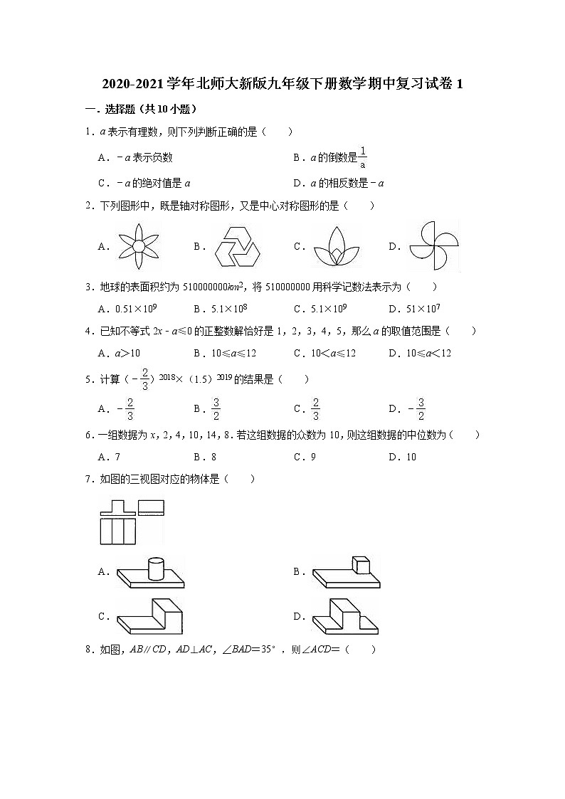 2020-2021学年九年级数学北师大版下册期中复习试卷1（word版 含答案）01