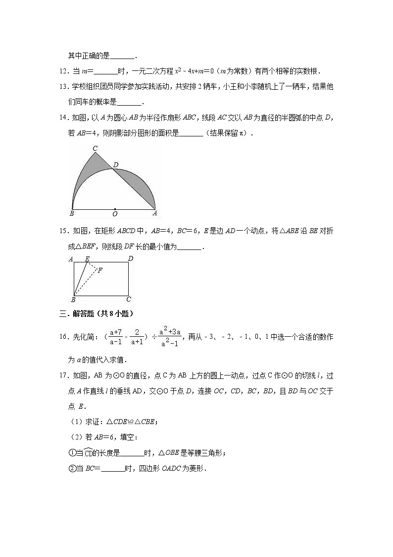 2020-2021学年九年级数学北师大版下册期中复习试卷1（word版 含答案）03
