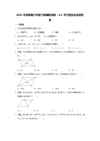 八年级下册4.2 平行四边形习题