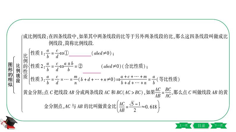 5-第五节　图形的相似 课件03