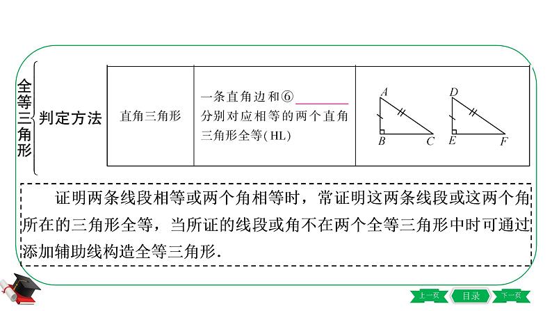 4-第四节　全等三角形 课件06