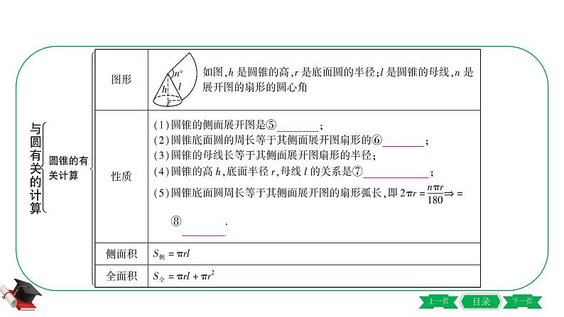 3-第三节　与圆有关的计算 课件04