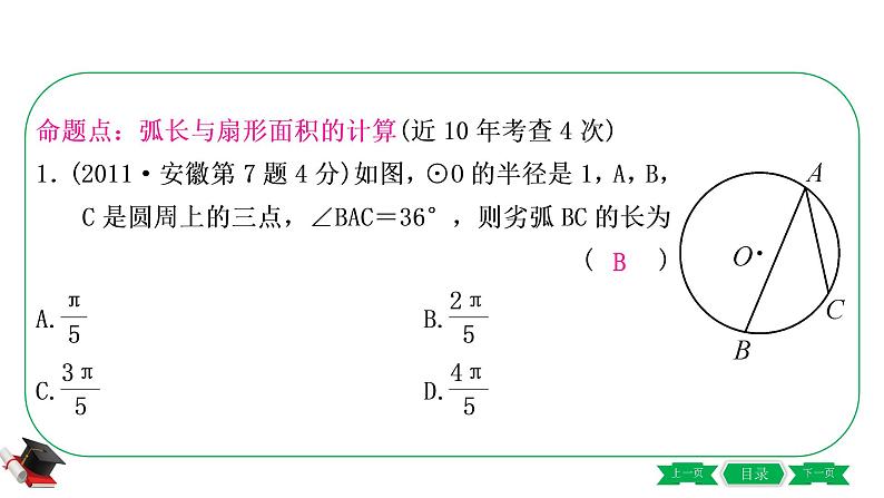 3-第三节　与圆有关的计算 课件08