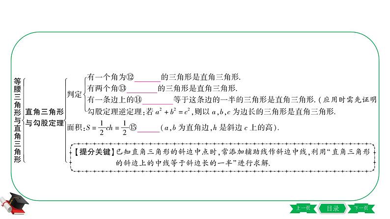 3-第三节　等腰三角形与直角三角形 课件06