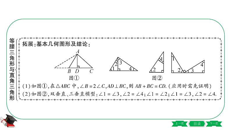 3-第三节　等腰三角形与直角三角形 课件07