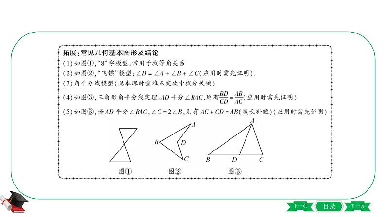 2-第二节　一般三角形及其性质 课件07