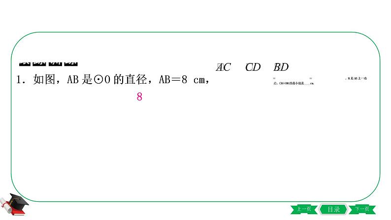 3-方法技巧突破(六)　求几何最值的常用方法 课件04