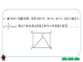 3-方法技巧突破(六)　求几何最值的常用方法 课件
