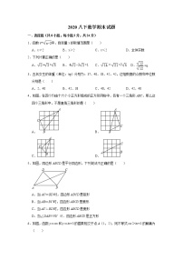 试卷  湖北省黄冈市黄梅县2019-2020学年八年级下学期期末考试数学试题（word版 含答案）