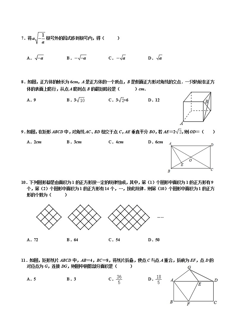 试卷 2020-2021学年人教版八年级数学下学期期末总复习（2）02