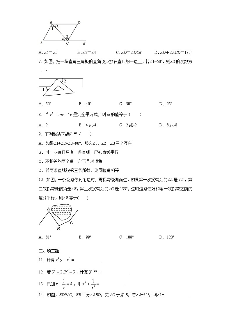试卷 广东省深圳市2020-2021学年七年级下学期3月月考数学试题02