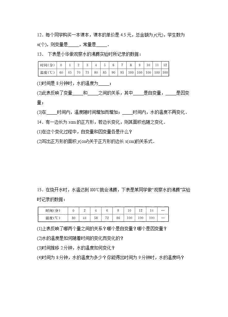 《用表格表示的变量间关系》习题02