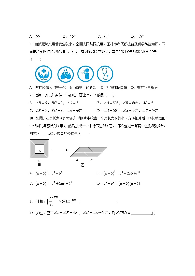 学案 第10讲全册必备题目 拔高训练营-2020-2021学年北师大版七年级数学下册特色难点突破第2页