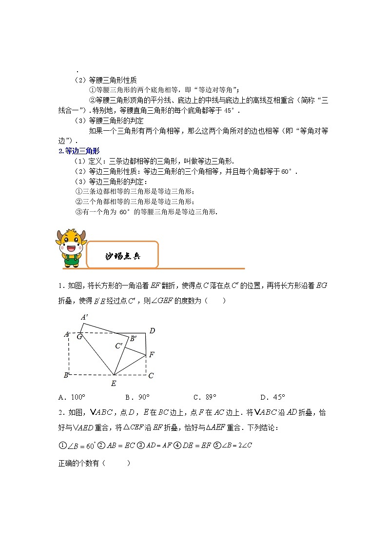 学案 第8讲生活中的轴对称 拔高训练营-2020-2021学年北师大版七年级数学下册特色难点突破02