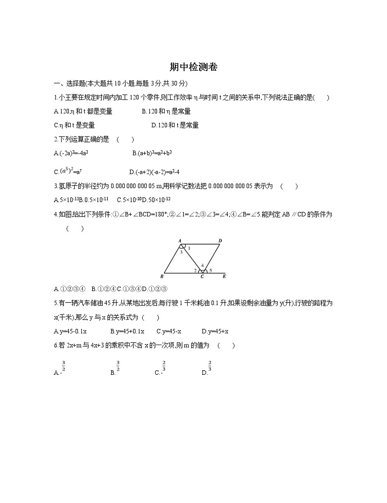 2020-2021学年七年级数学下册期中模拟测评卷（北师大版）（word版 含答案）01
