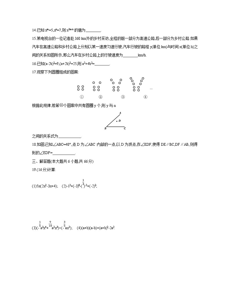 2020-2021学年七年级数学下册期中模拟测评卷（北师大版）（word版 含答案）03