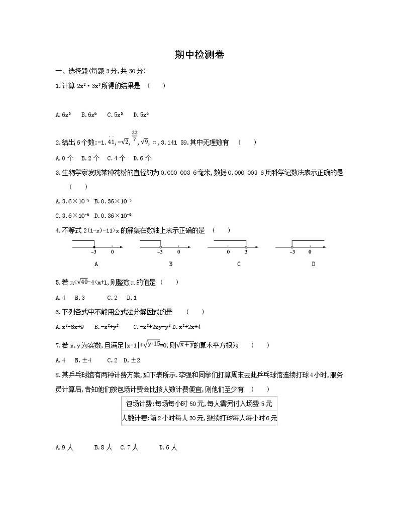 2020-2021学年七年级数学下册期中模拟测评卷（沪科版）（word版 含答案）01