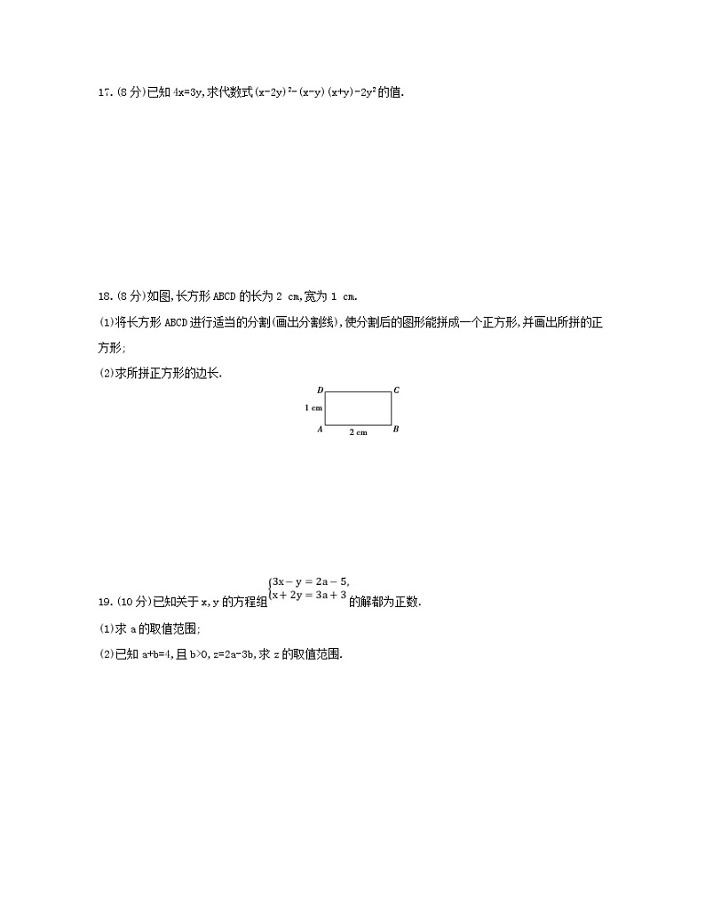 2020-2021学年七年级数学下册期中模拟测评卷（沪科版）（word版 含答案）03