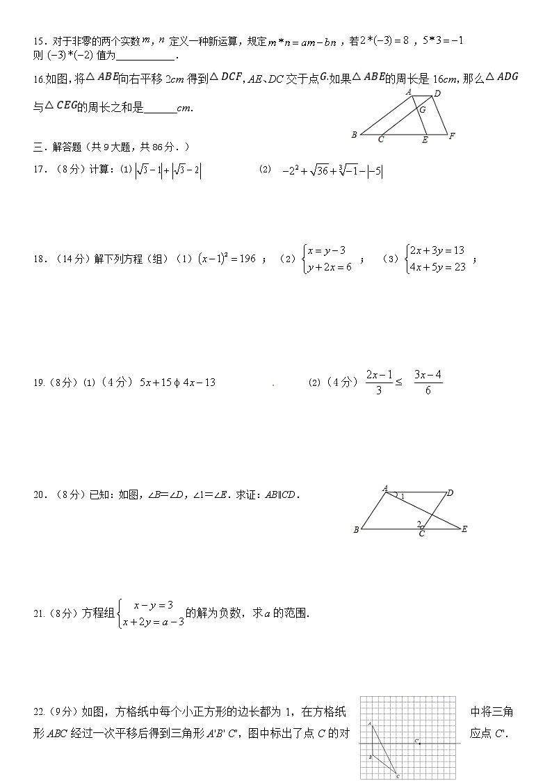 福建省福州市2020-2021学年下学期半期考模拟考七年级数学试题02