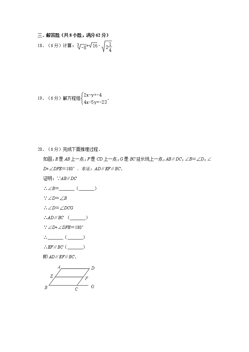 2020-2021学年人教版（广东省）七年级下册期中考试模拟卷（word版 含答案）03