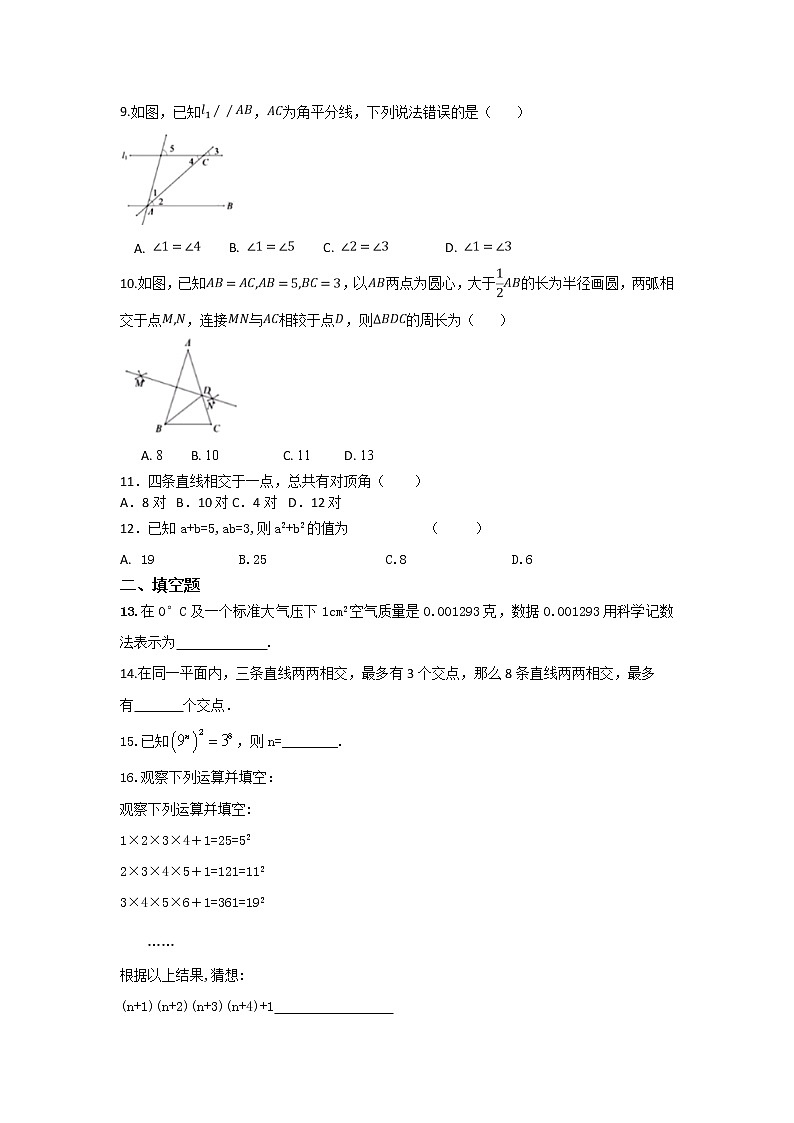 2020-2021学年北师大版七年级下册 期中段综合复习题二02