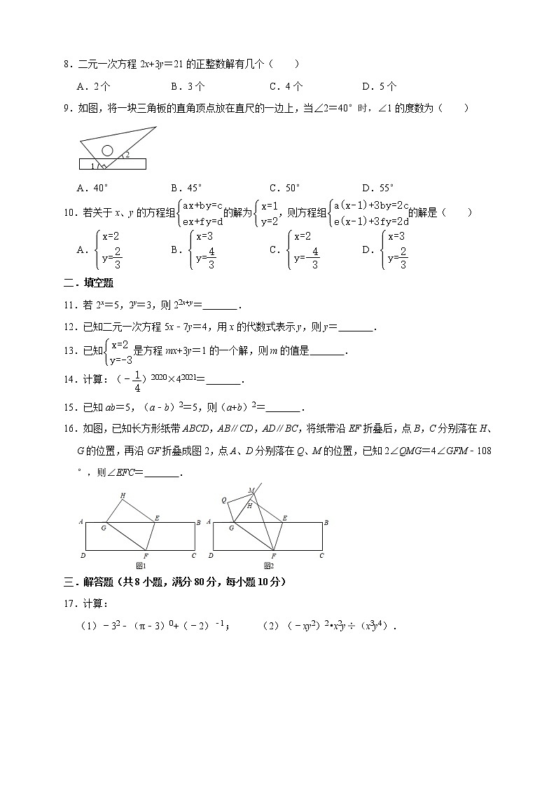 浙江省温州市2020-2021学年七年级数学浙教版下册期中复习卷（word版 含答案）02