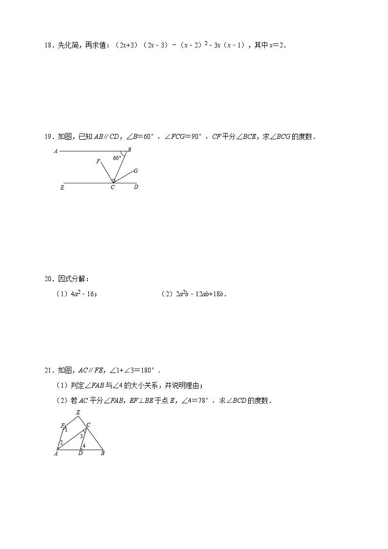 浙江省温州市2020-2021学年七年级数学浙教版下册期中复习卷（word版 含答案）03