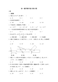 江苏省无锡市2020-2021学年七年级下学期 期中复习数学练习卷