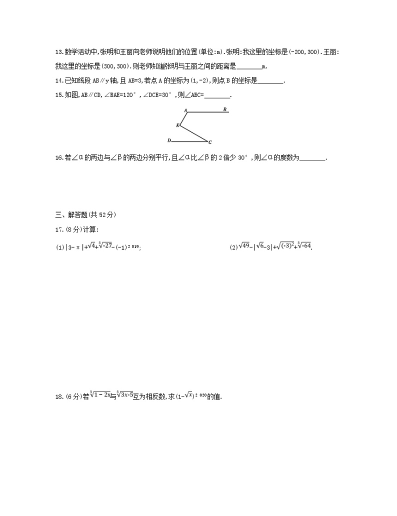 2020-2021学年七年级数学下册期中模拟测评卷（人教版）（word版 含答案）03