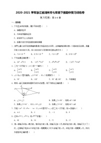 浙江省湖州市2020-2021学年七年级下学期期中复习训练卷（word版 含答案）