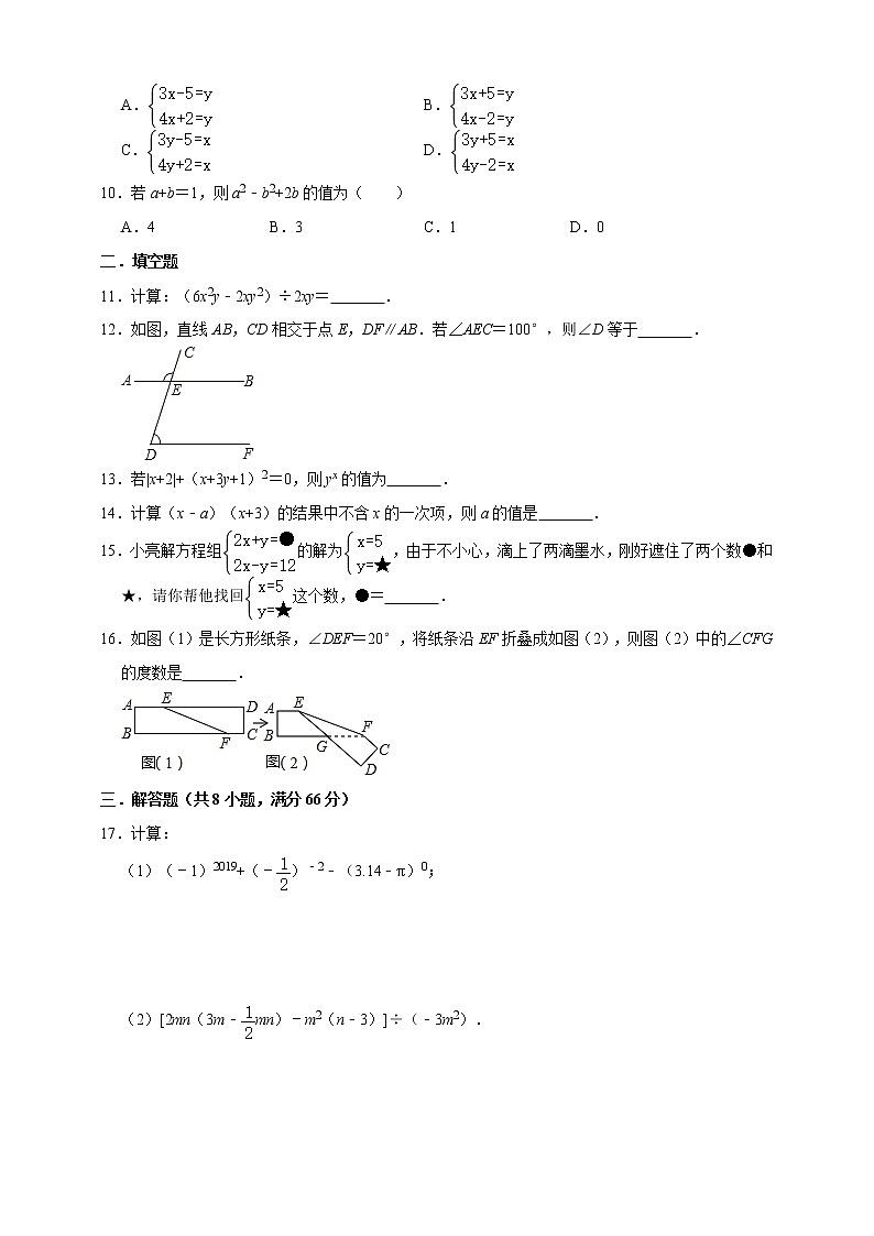 浙江省湖州市2020-2021学年七年级下学期期中复习训练卷（word版 含答案）02