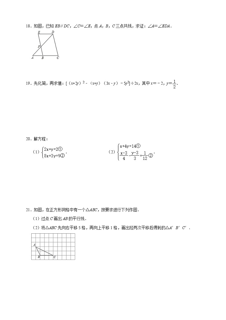 浙江省湖州市2020-2021学年七年级下学期期中复习训练卷（word版 含答案）03