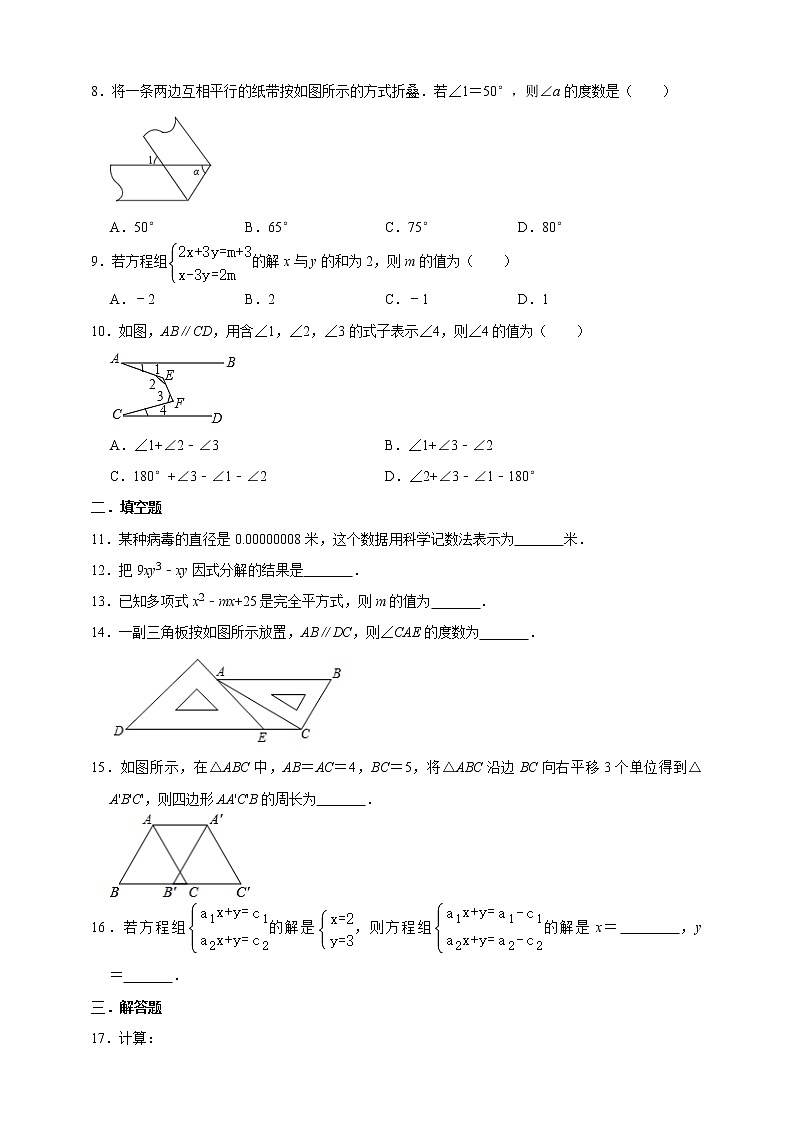 浙江省杭州市2020-2021学年七年级下学期期中复习数学训练卷（word版 含答案）02