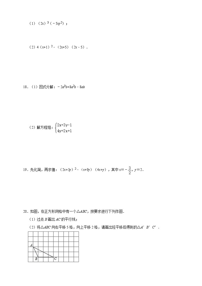 浙江省杭州市2020-2021学年七年级下学期期中复习数学训练卷（word版 含答案）03