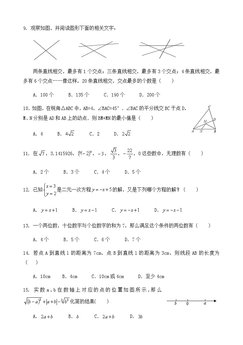 2020-2021学年七年级数学人教版下册 期中考前冲刺复习卷（四）02
