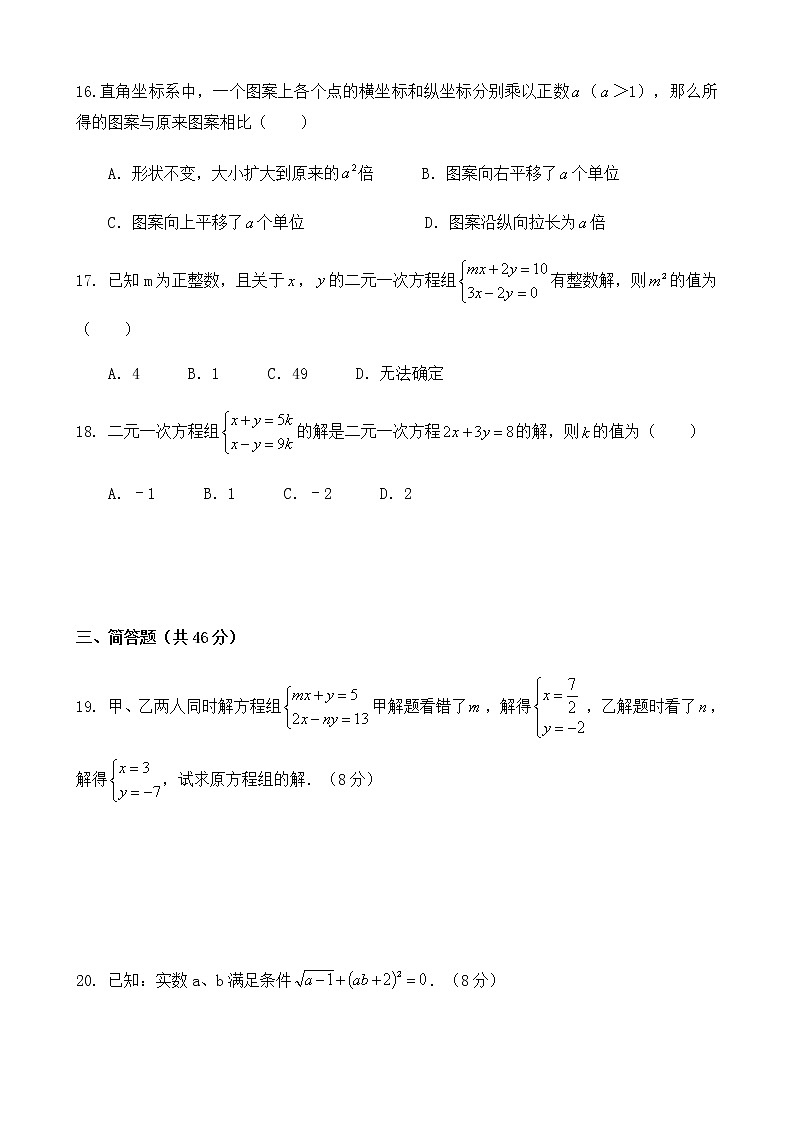 2020-2021学年七年级数学人教版下册 期中考前冲刺复习卷（四）03