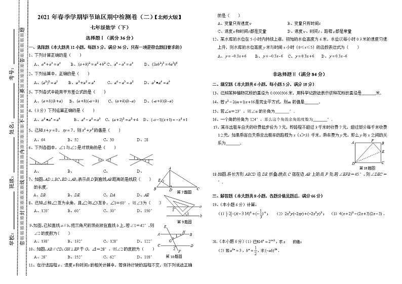 贵州省毕节地区2020-2021学年七年级下学期期中复习检测数学卷（二）01