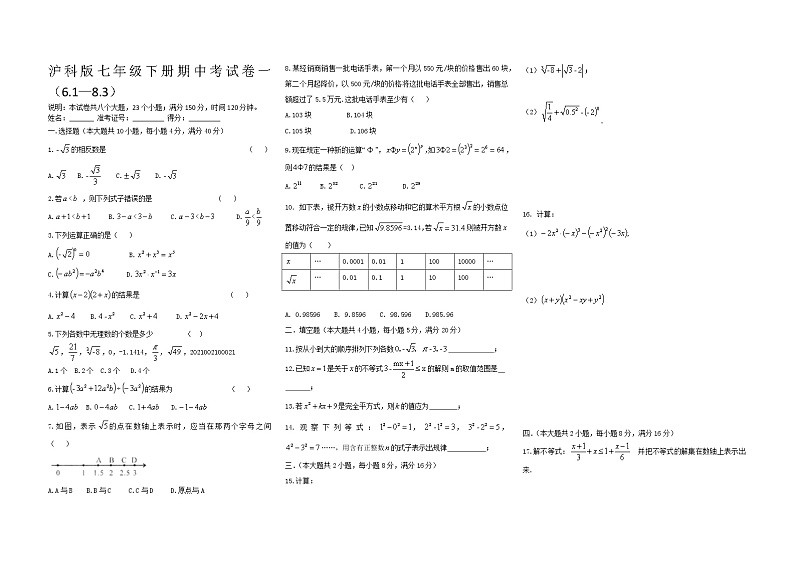 安徽省利辛县西关学校竞培班2020-2021学年七年级下学期 数学期中考试卷一01
