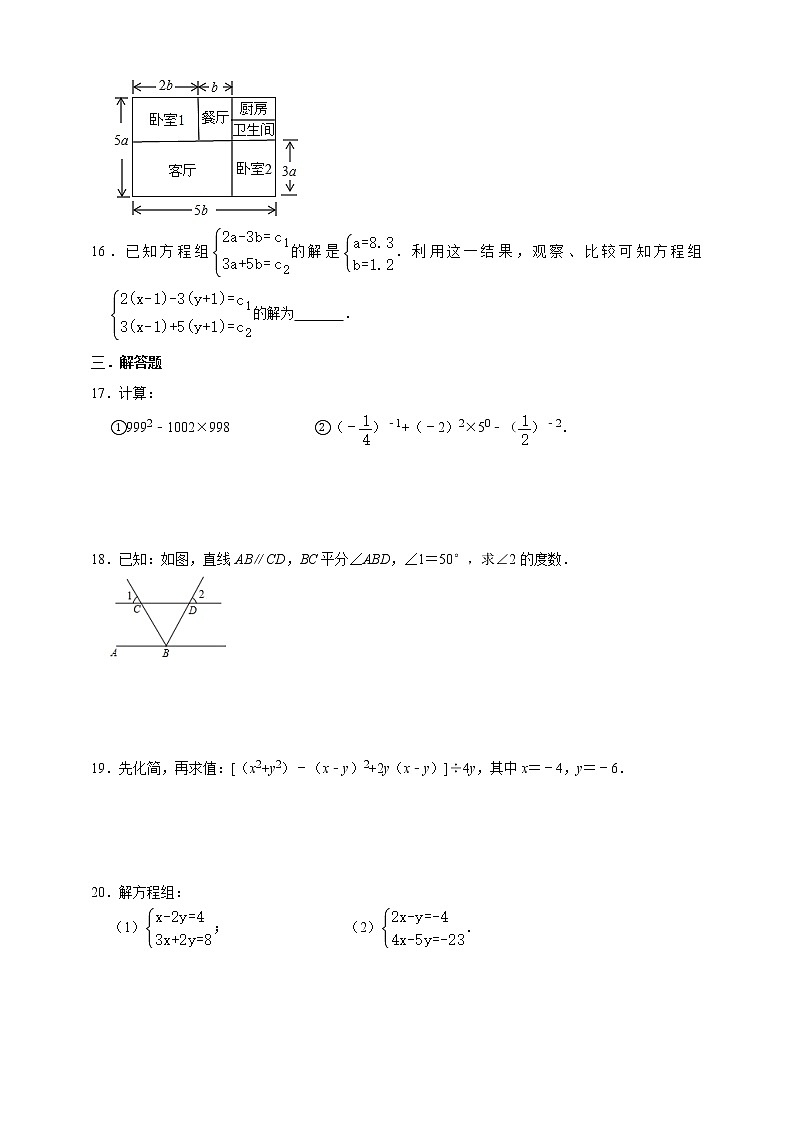浙江省嘉兴市2020-2021学年七年级下册期中复习训练卷（word版 含答案）03