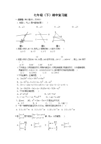 2020-2021学年浙教版七年级下册数学：期中复习题